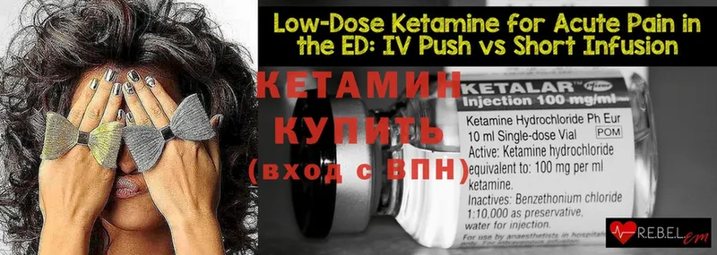 КЕТАМИН ketamine  Велиж 